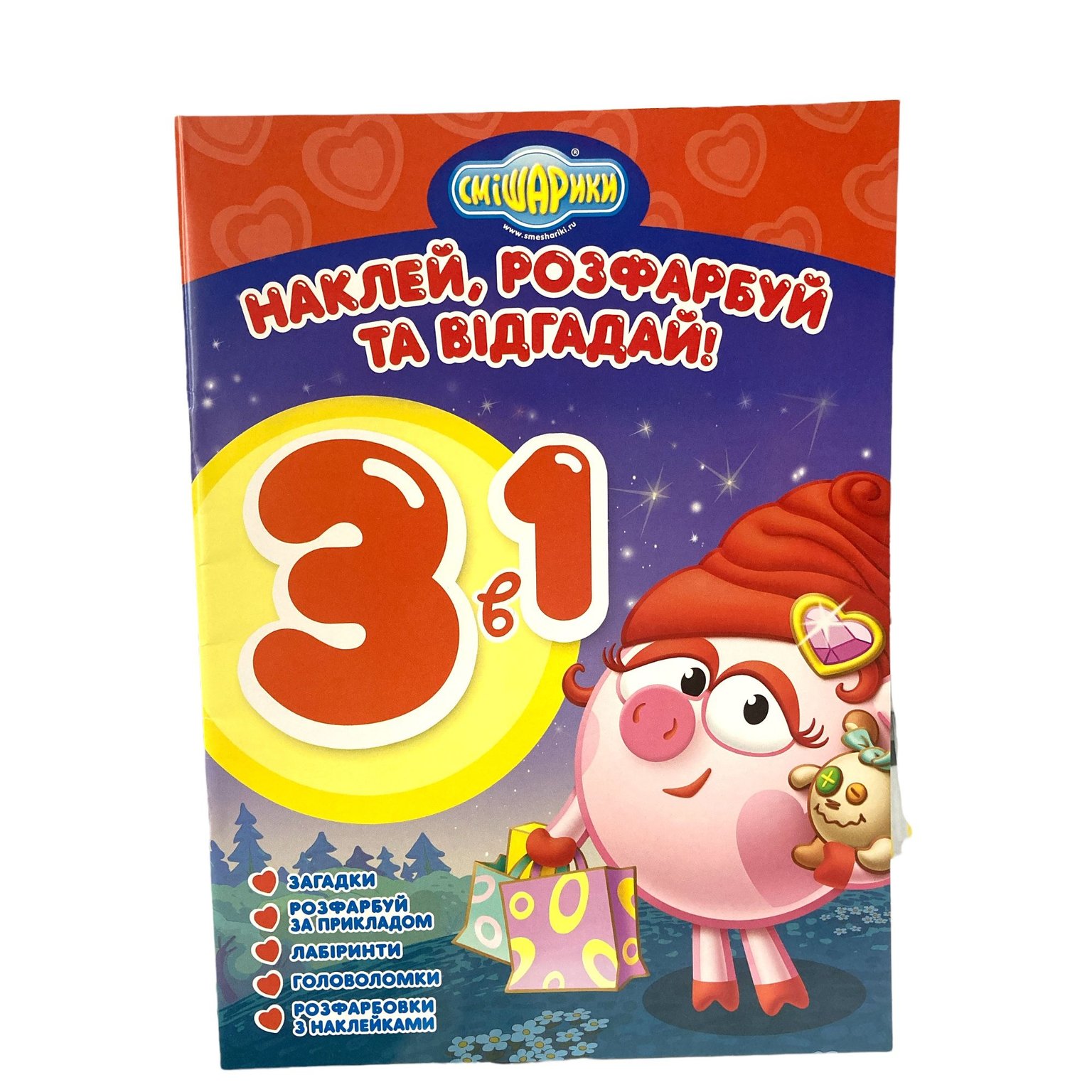 Розмальовка А4 "Наклей та відгадай!" (5 в 1 / 3 в 1) Смішарики