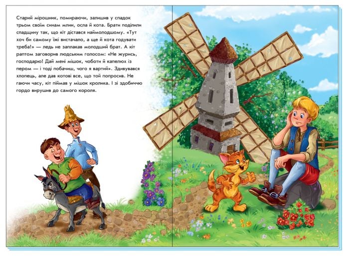 Помаранчеві книжки: Кіт у чоботях