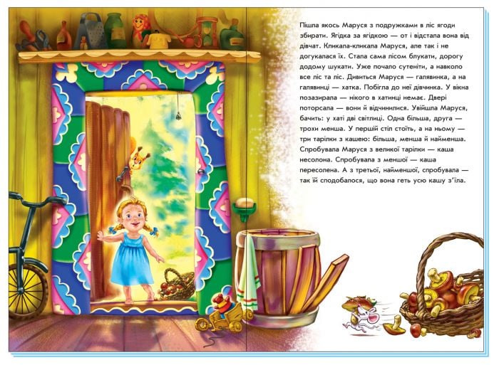 Помаранчеві книжки: Троє ведмедів