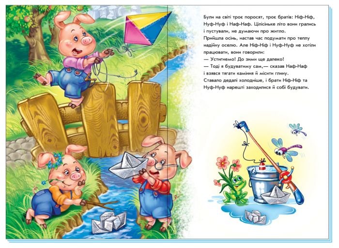 Помаранчеві книжки: Троє поросят