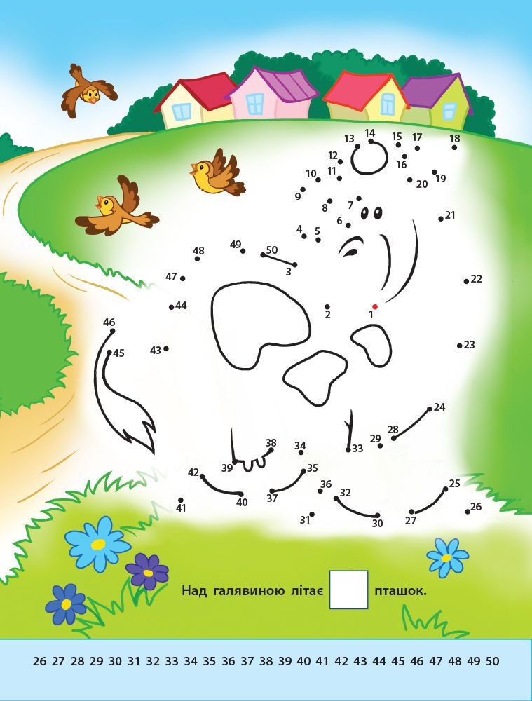 Малюю по крапках; Числа від1 до 50 АРТ15001У