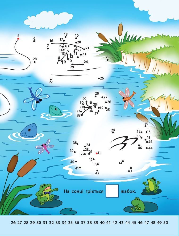 Малюю по крапках; Числа від1 до 50 АРТ15001У