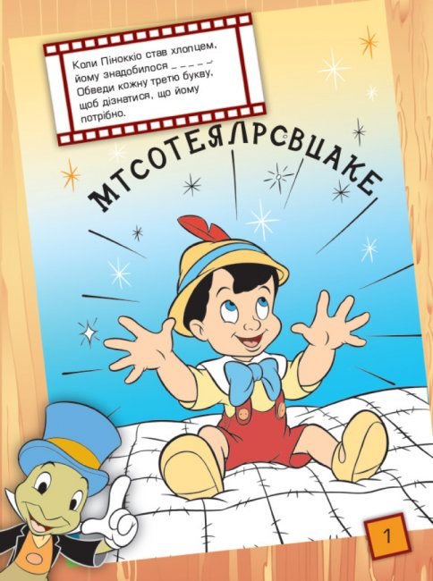 Дисней. Що ти знаєш про?.. Частини тіла (Книга джунглів)