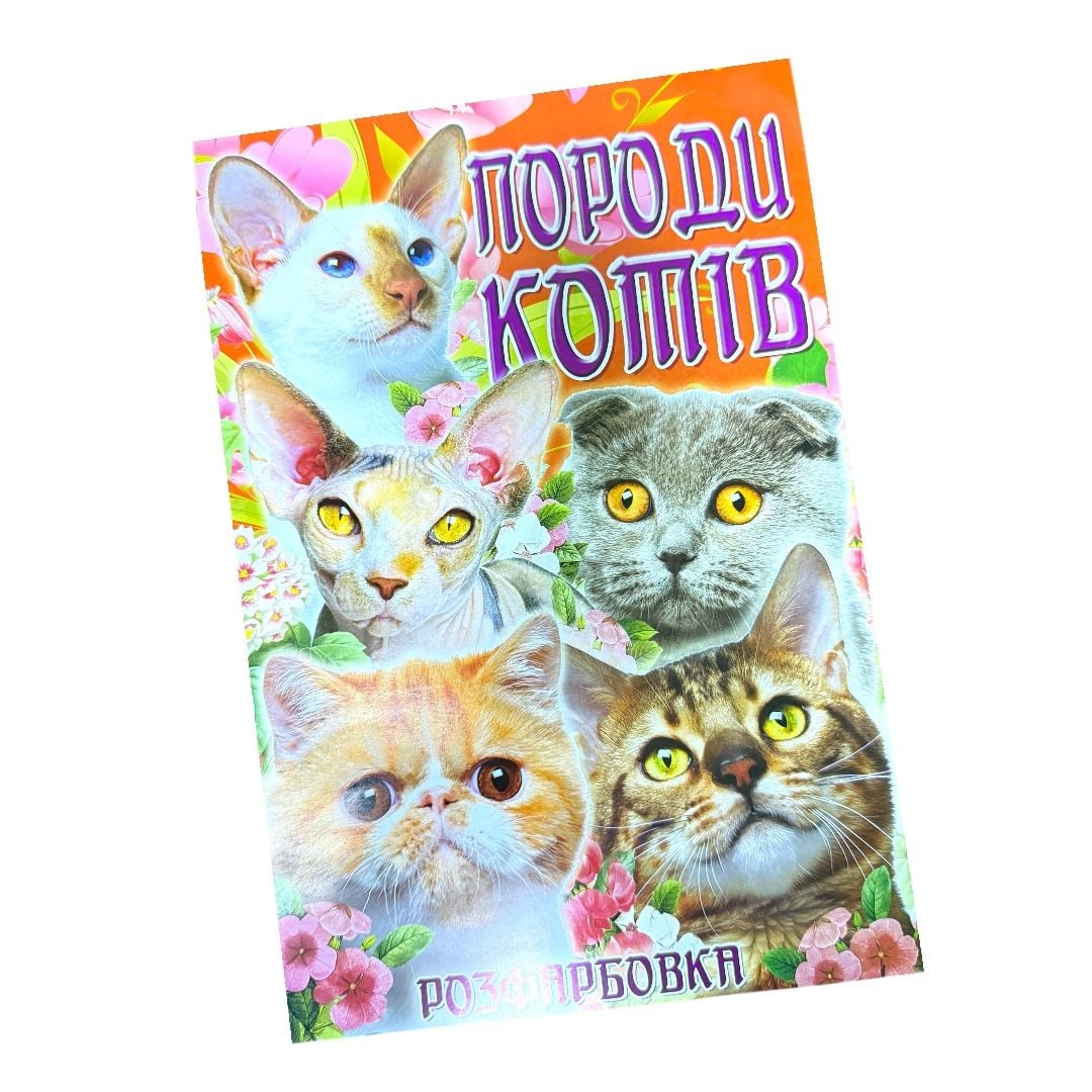 Розмальовка Х-М А4 (mix)