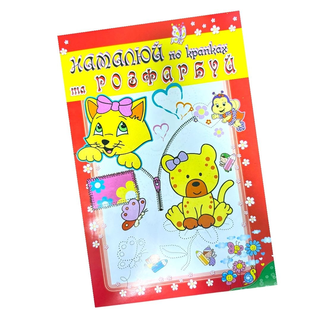 Розмальовка Х-М А4 (mix)