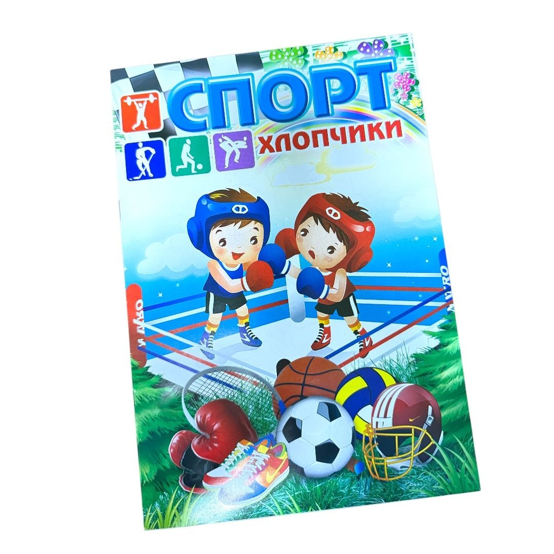 Розмальовка Х-М А4 (mix)