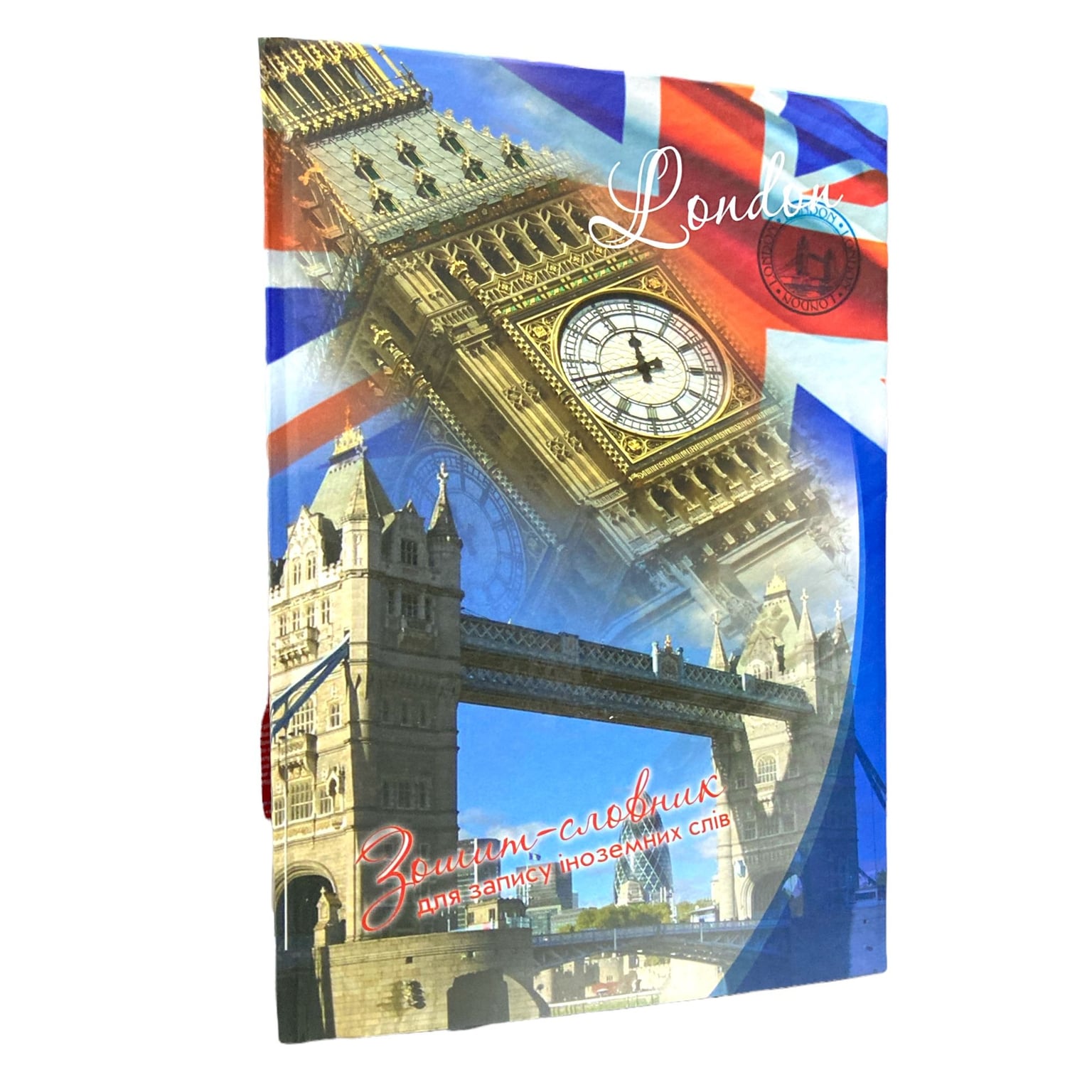 Зошит-словник для запису іноземних слів твер обкл, London 1B1353