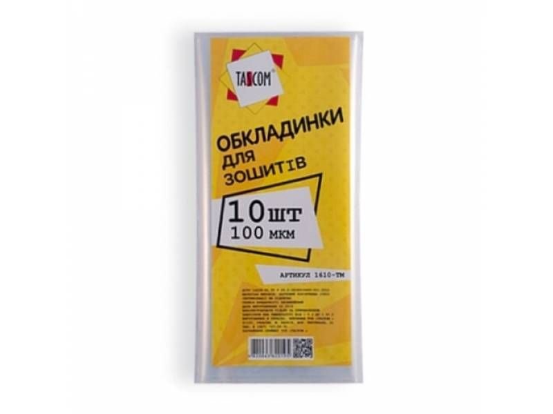 Обкладинки TASCOM в наборі для зошитів п/е 100мкр (10шт) 1610-ТМ