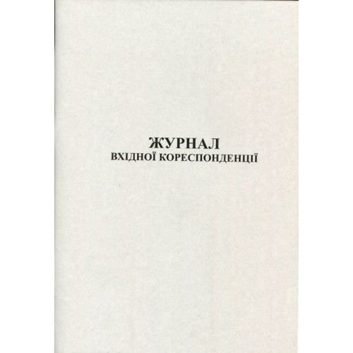 Журнал вхідної кореспонденції 50 листів газетний 44098