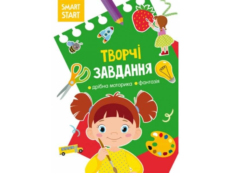 Розвиваюча книга-гра Кристалбук Smart Start. Творчі завдання. Дрібна моторика, фантазія