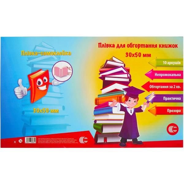 Обкладинка самоклеюча 10 л 30*50 "C"