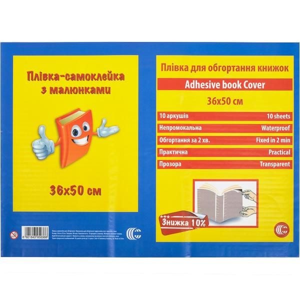 Обкладинка самоклеюча для книг та зошитів 10 л 50*36 "C" з візерунком