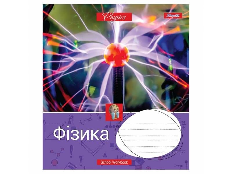 Зошит .1 Вересня-Yes 48 арк. кл. Предметка Фізика  ( WORKBOOK ) 764878