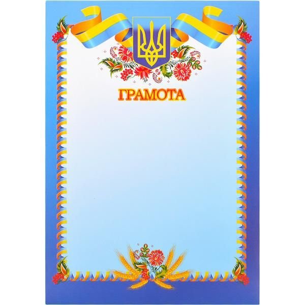 Грамота №4