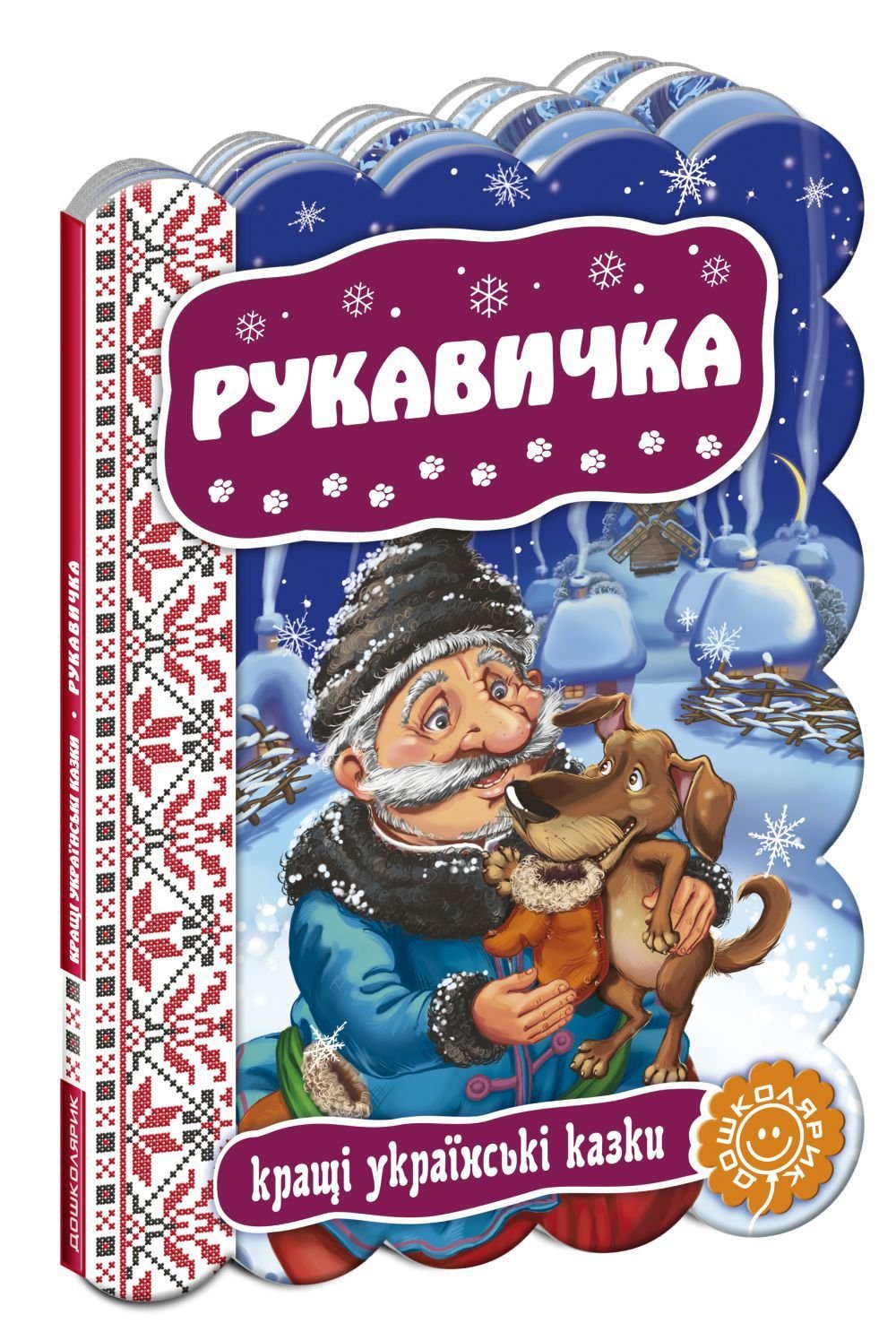 Книжка дитяча Рукавичка