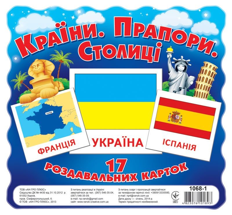 Картки міні "Країни.Прапори.Столиці"