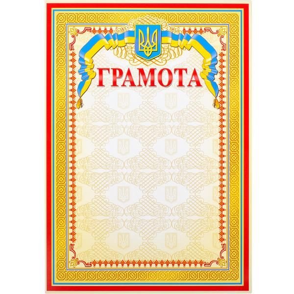 Грамота №2
