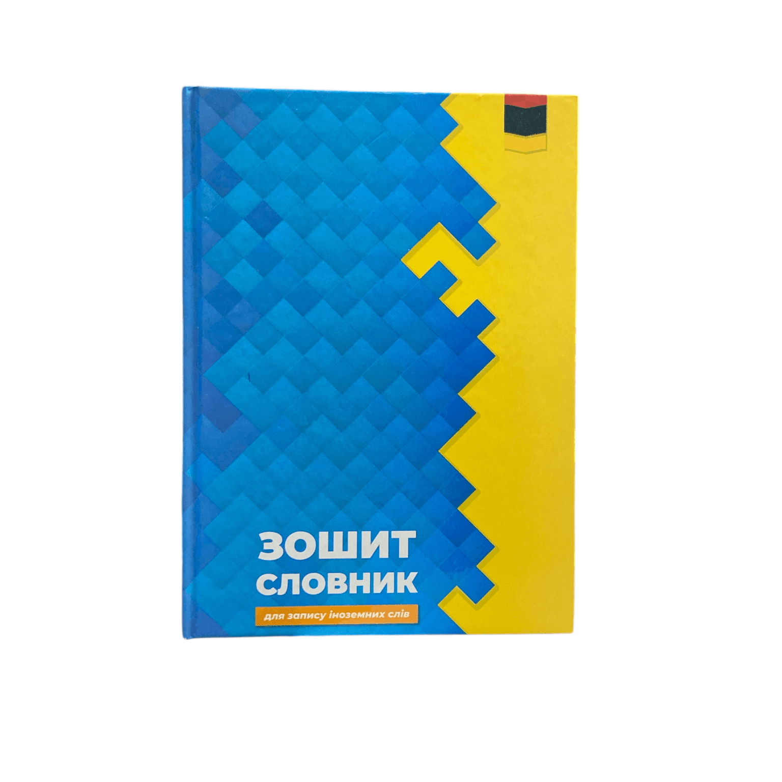 Зошит-словник для запису іноземних слів тв. обкл. мат. лам. вибірк УФ ЛАК 143 * 197 1B2204