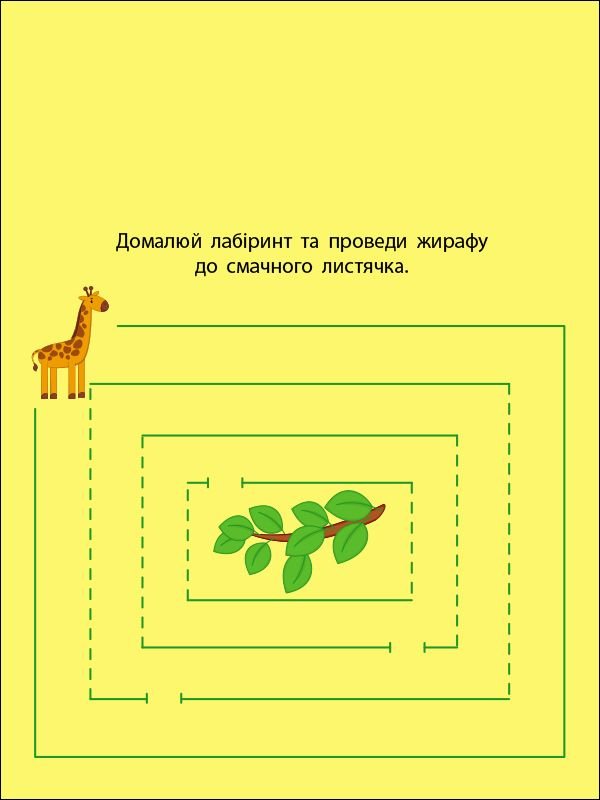 Розвивальний зошит: Книжка-розрізалка.Лісова фея АРТ20416У