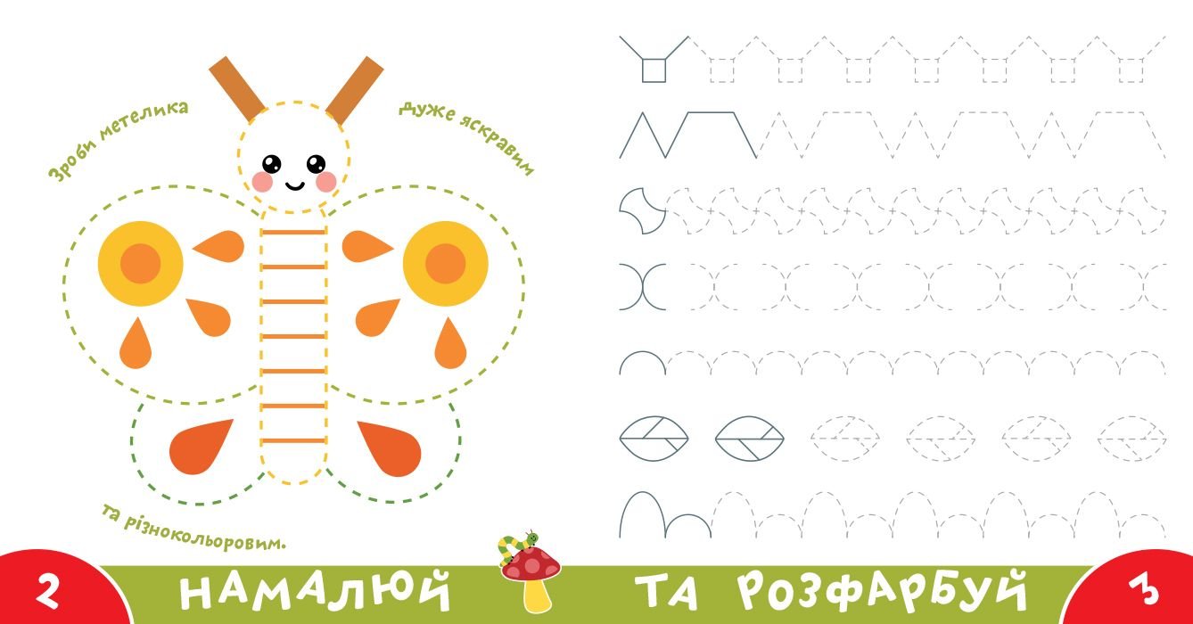 Прописи-тренажер.У саду А0204У