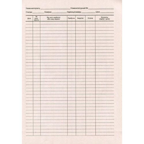 Книга складського обліку А4 100 арк. газетка 44099