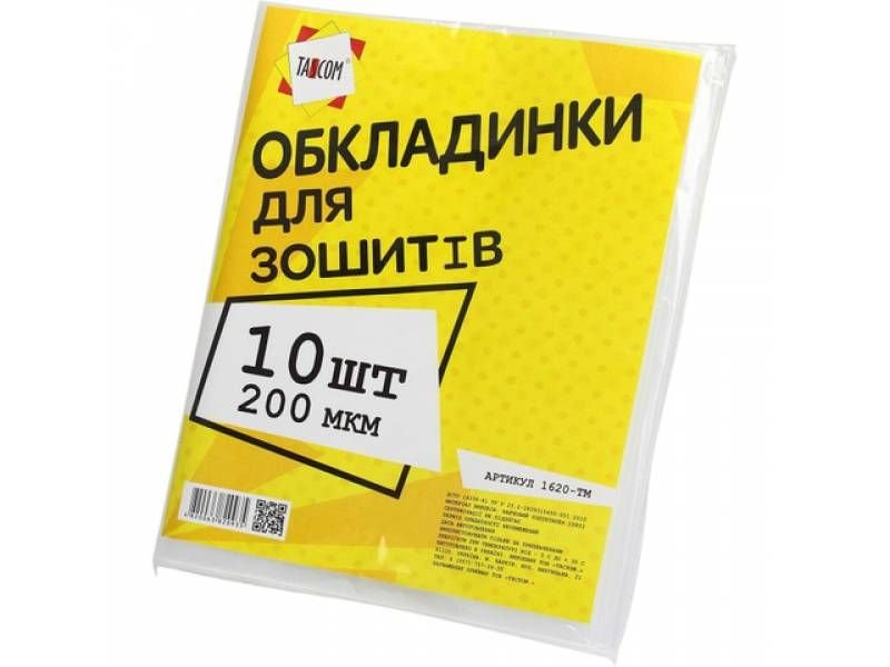 Комплект обкладинок для зошитів п/е 200мкр (10шт) 1620-ТМ