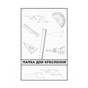 Папка для креслення А4 10 арк. 170 г R44274