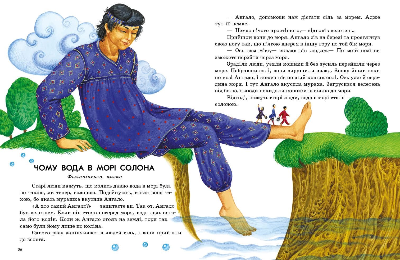 Казочки доні та синочку: Казки світу
