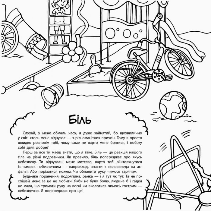 Книга-антистрах: Не бійся боятися!