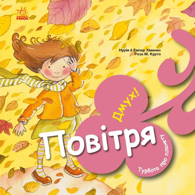 Книжка: Повітря. Дмух!