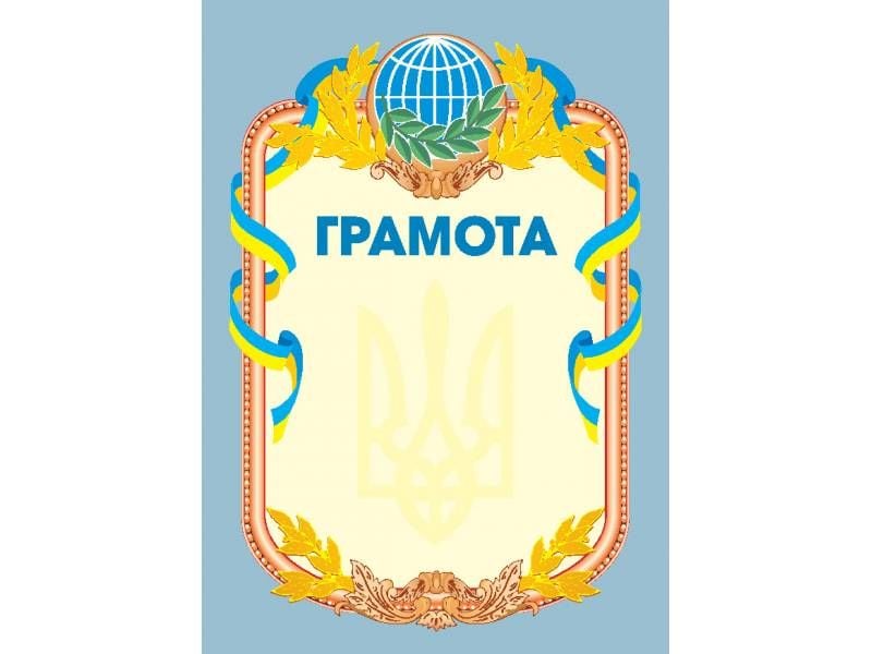 Бланк вітальний Поліграфіст ГРАМОТА 170г/м 1702