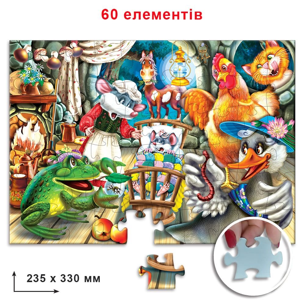 Пазли 60 ел. Казка про розумне мишеня
