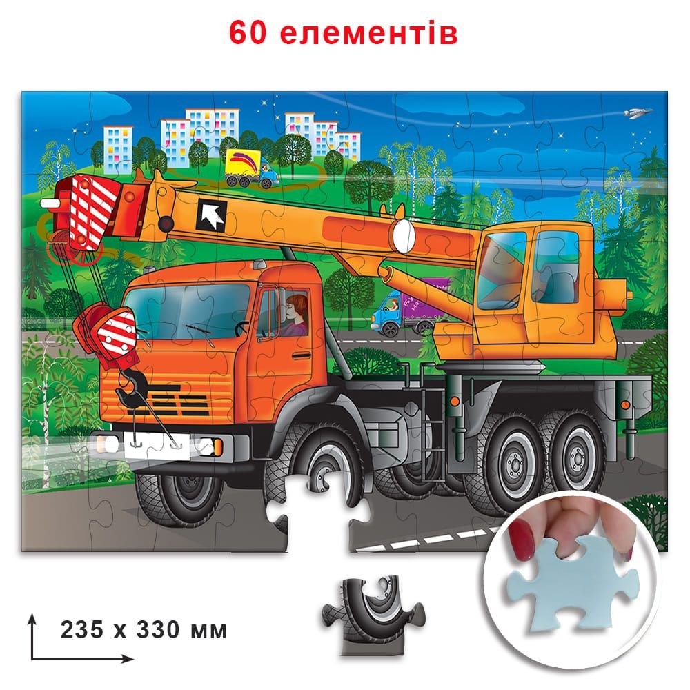 Пазли Автокран 60 елементів