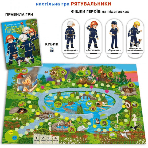 Гра Енергія Плюс Рятувальники