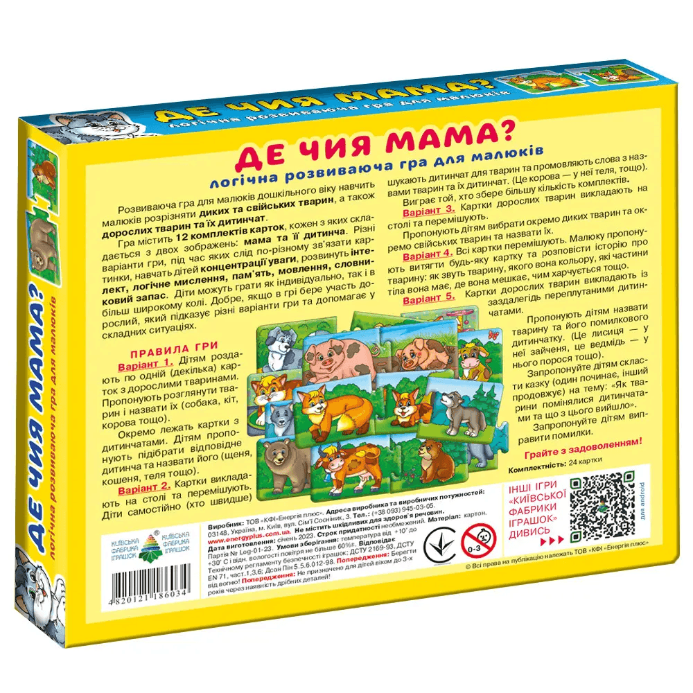 Гра Енергія Плюс Де чия мама