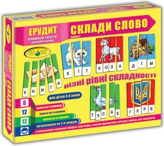 Ерудит. Склади слово. Випуск 1. Українська в коробці