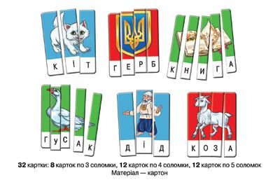 Ерудит. Склади слово. Випуск 1. Українська в коробці