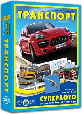 Супер ЛОТО Транспорт