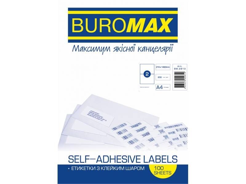 Папір-етикетка самоклейний Buromax 100 шт. (2) 210*148.5мм BM.2813