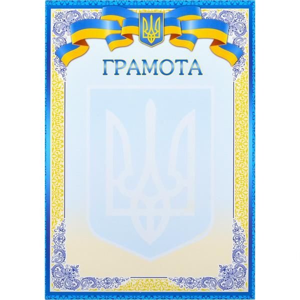 Грамота №6