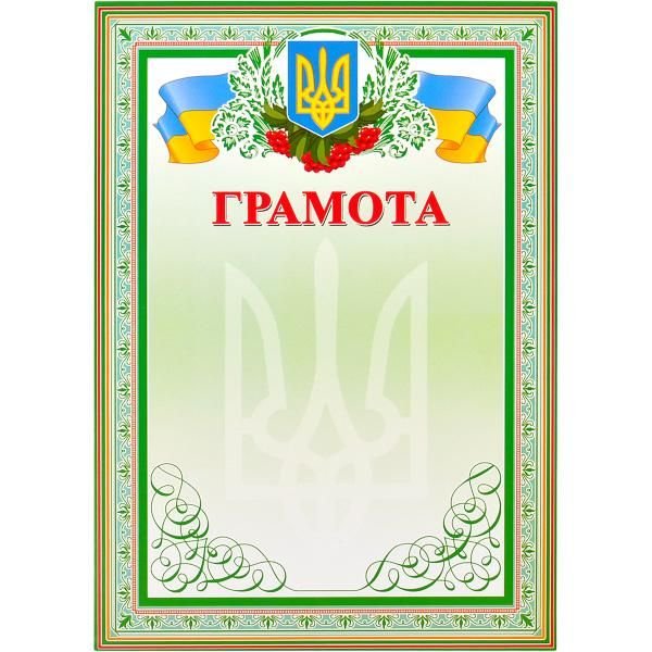 Грамота №3