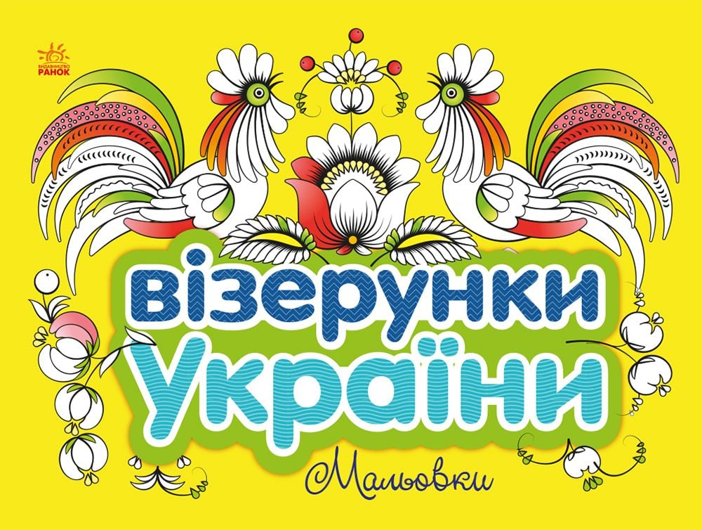 Розмальовка:Мальовки