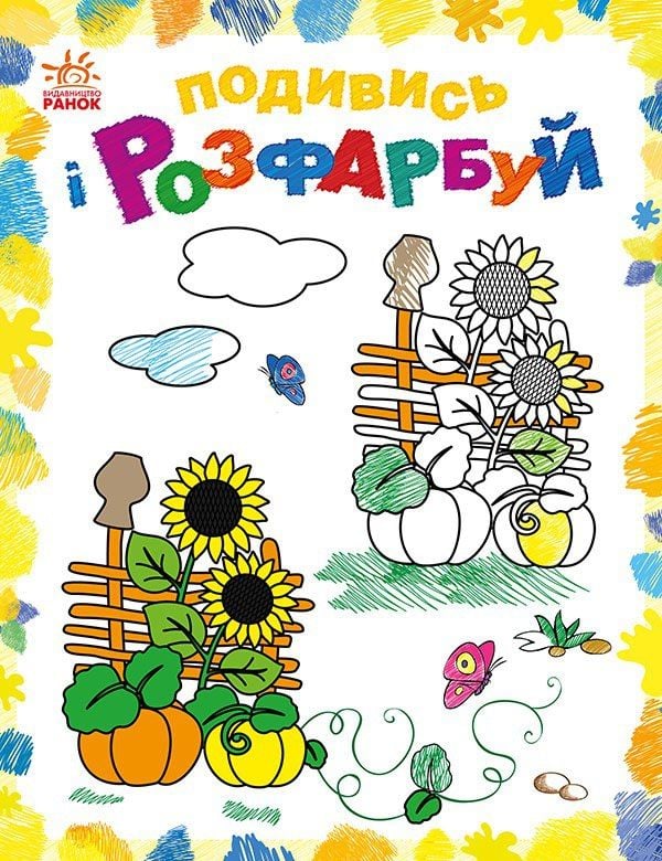 Розмальовка:Барвиста Україна