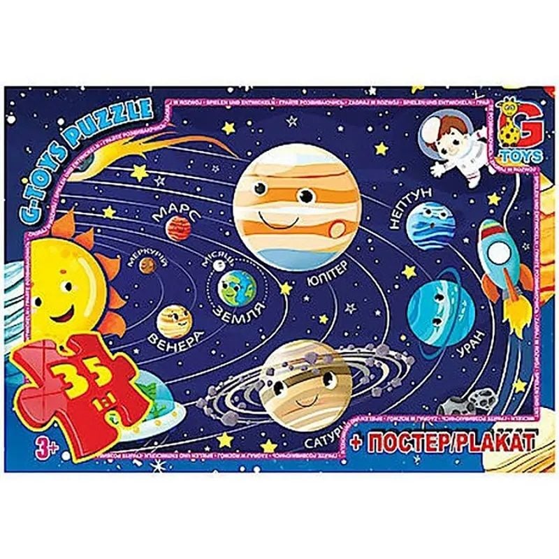 Пазли ТМ "G-Toys"  "Сонячна система" 35 елементів GF01
