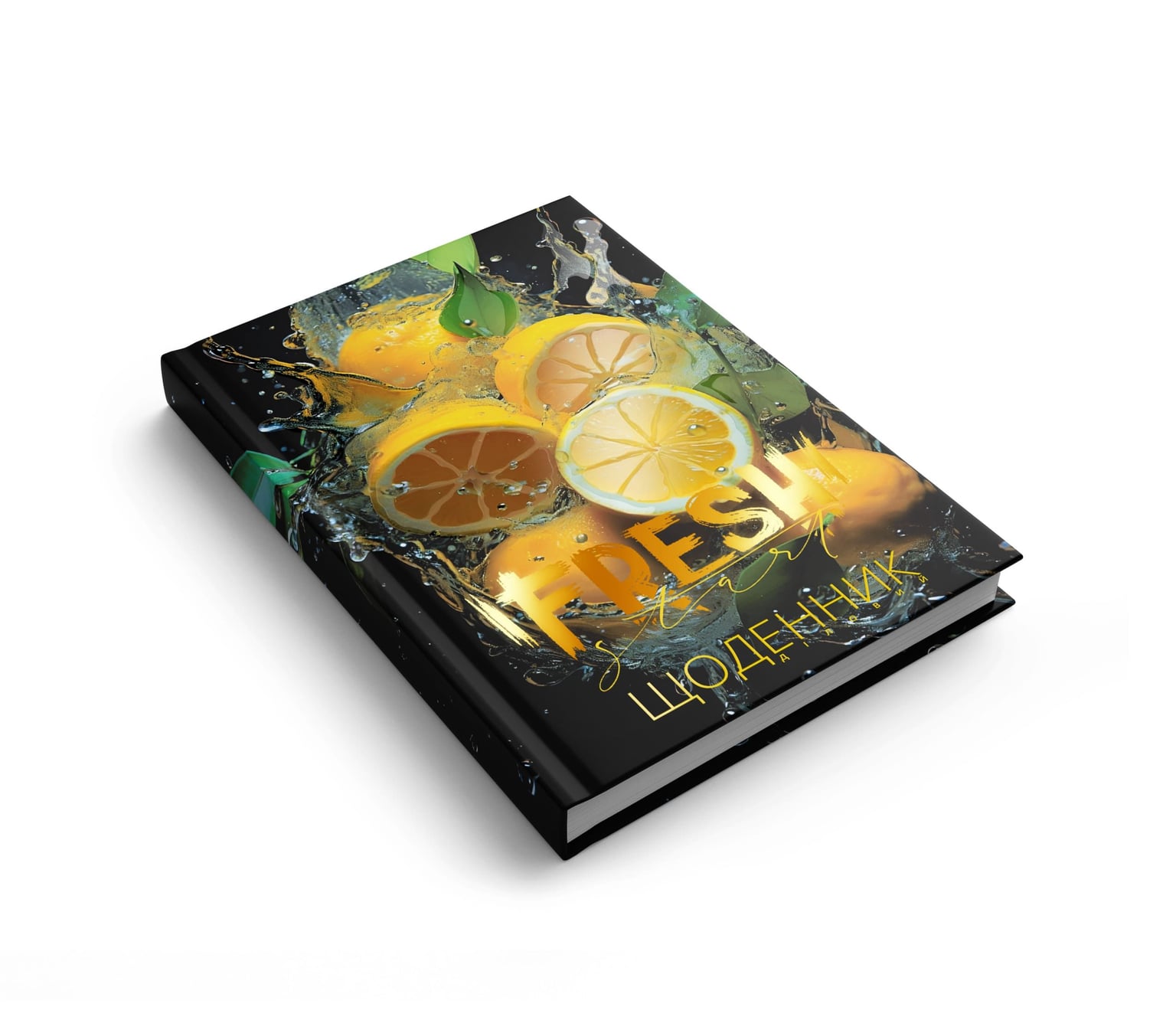 Щоденник недатований Аркуш АРТ кремовий блок 288ст софт тач ламінування УФ лак тиснення А5 Лимони 1В3441