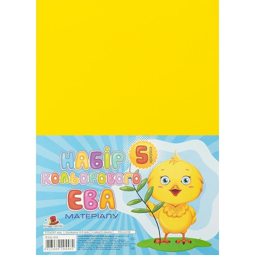 Фоаміран жовтий EVA-031, А4,21х29,7см,2,00 мм