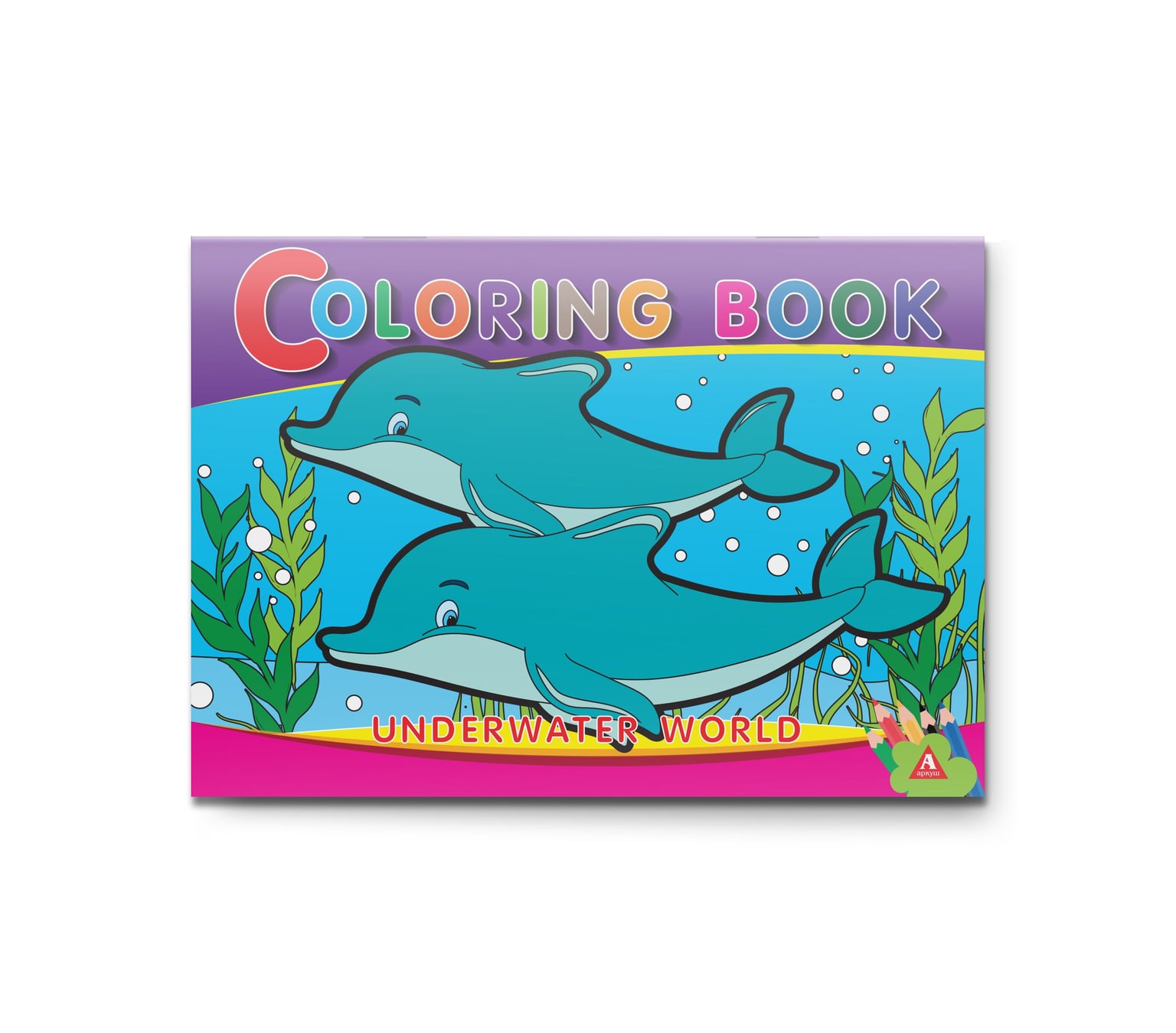 Розмальовка дитяча Аркуш А5 8арк Підводний світ 1В1042