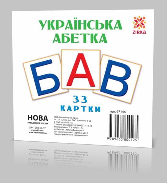 Картки міні Укр Букви (110х110 мм)