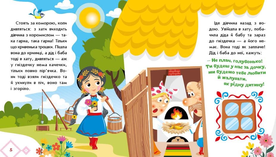 Українська казочка: Кривенька качечка
