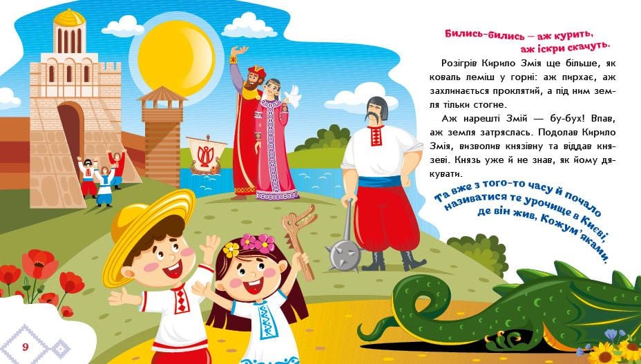Українська казочка: Кирило Кожум’яка